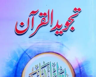Tajweel-Ul-Quran Tajweel-Ul-Quran