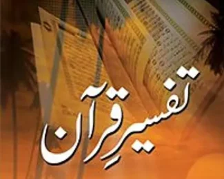 tafsir e qruan course tafsir e qruan course